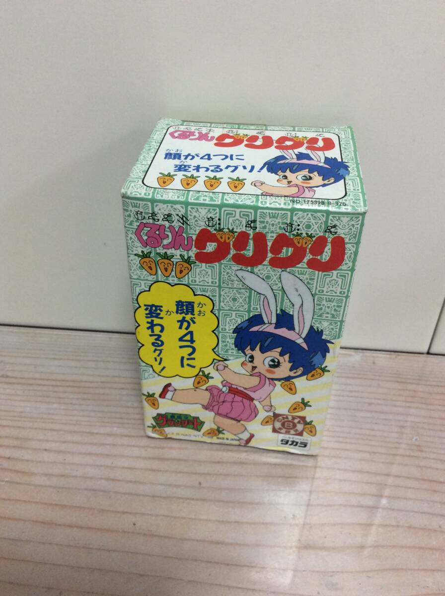 タカラ　1989　魔動王グランゾート　くるりん　グリグリ　未開封　未使用