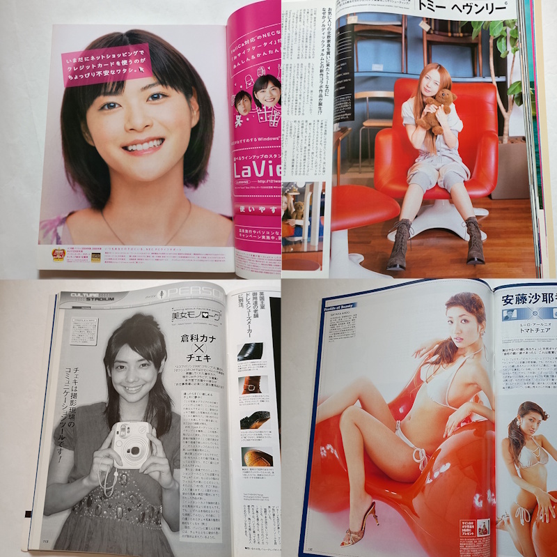 ベスト・ギア 2007年1月号　上野樹里 トミーヘヴンリー 山田優 倉科カナ 安藤沙耶香
