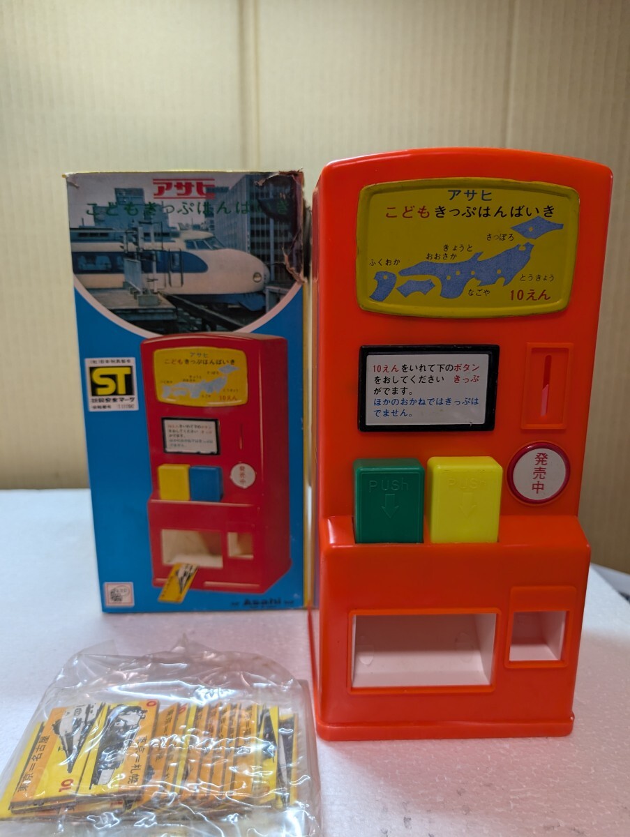 希少 1970年代 当時物 ASAHITOY ATC アサヒ玩具 こどもきっぷはんばいき 乗車券自動販売機 新幹線0系 0series shinkansen MADE IN JAPAN 