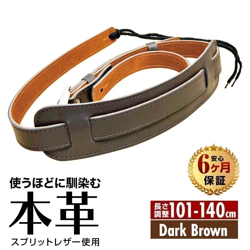 ギター ストラップ 本革 牛革 レザー 111cm-140cm 長さ調整可能 5.8cm幅 ショルダーパッド ベース エレキ アクセサリ 楽器 演奏 濃ブラウン
