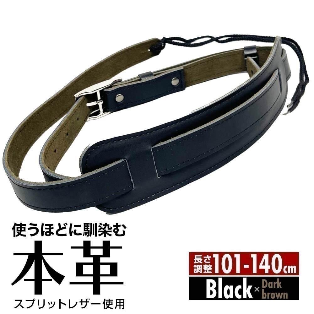 ギター ストラップ 本革 牛革 レザー 111cm-140cm 長さ調整可能 5.8cm幅 ショルダーパッド ベース エレキ アクセサリ 楽器 演奏 黒茶