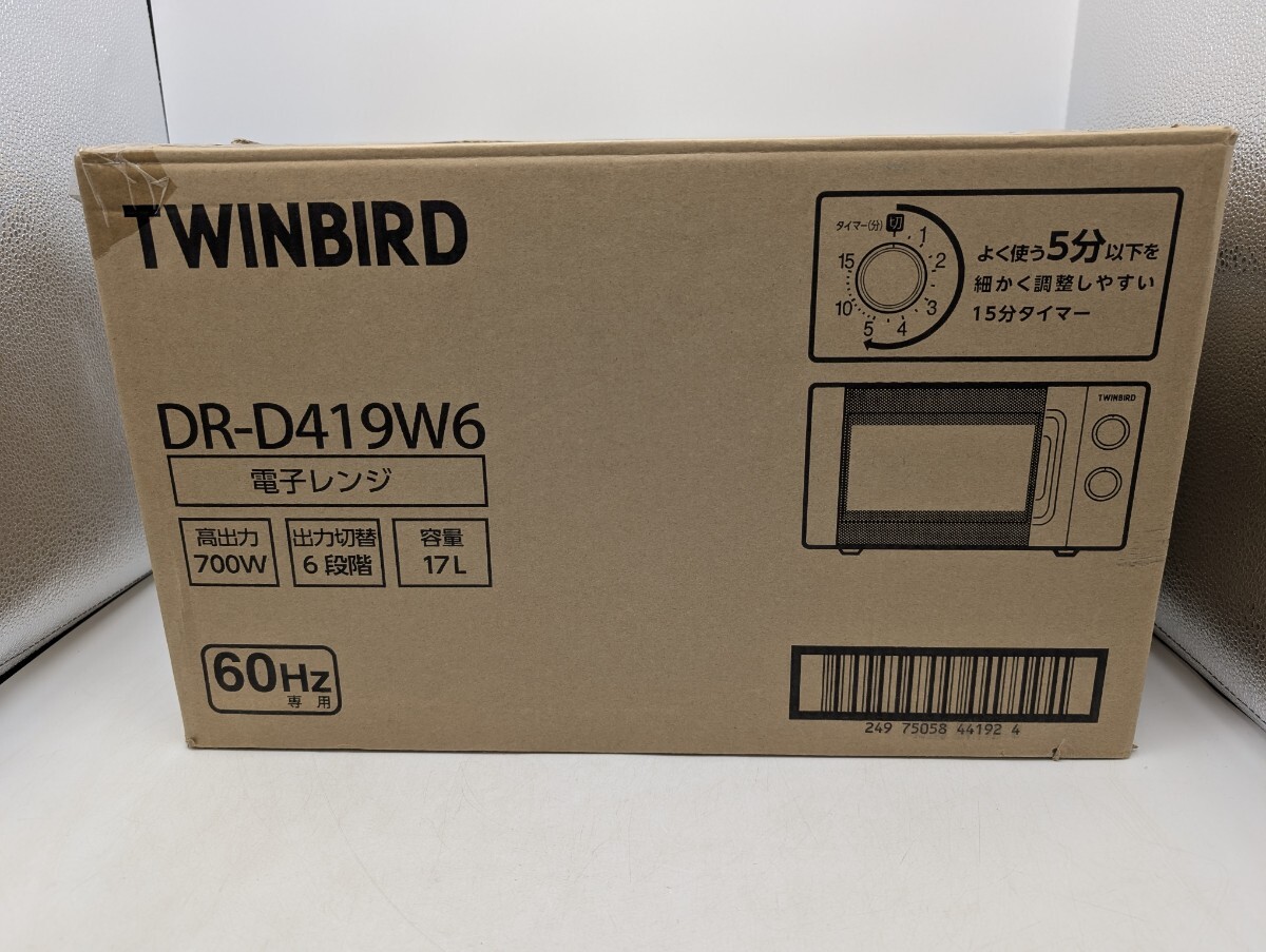送料無料 未使用品 TWINBIRD ツインバード 電子レンジ DR-D419W6 ホワイト WHITE 白色