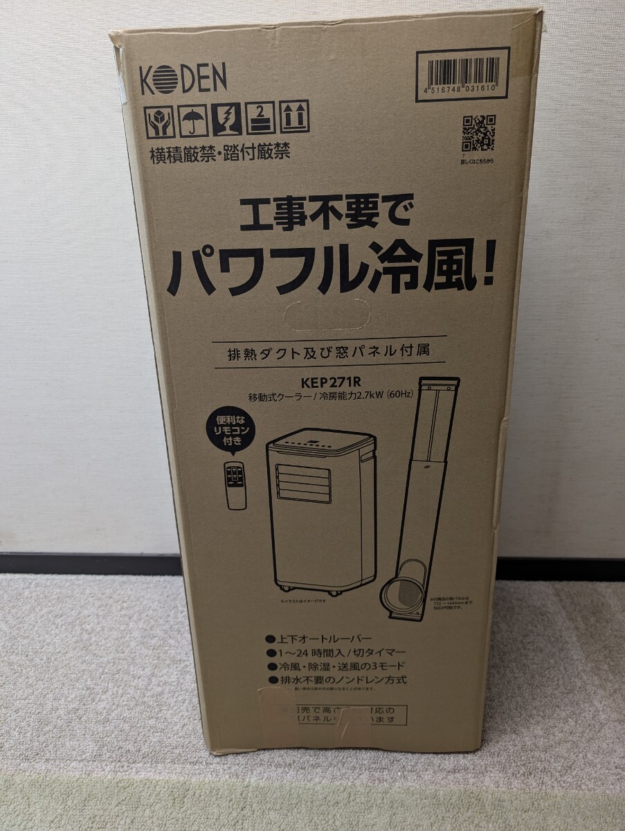 送料無料 動作品 KODEN 広電 移動式クーラー KEP271R 2023年製 衣類乾燥 湿気取り 空調機器 冷房 冷風 温風 家電 電化製品 ホワイト WHITE