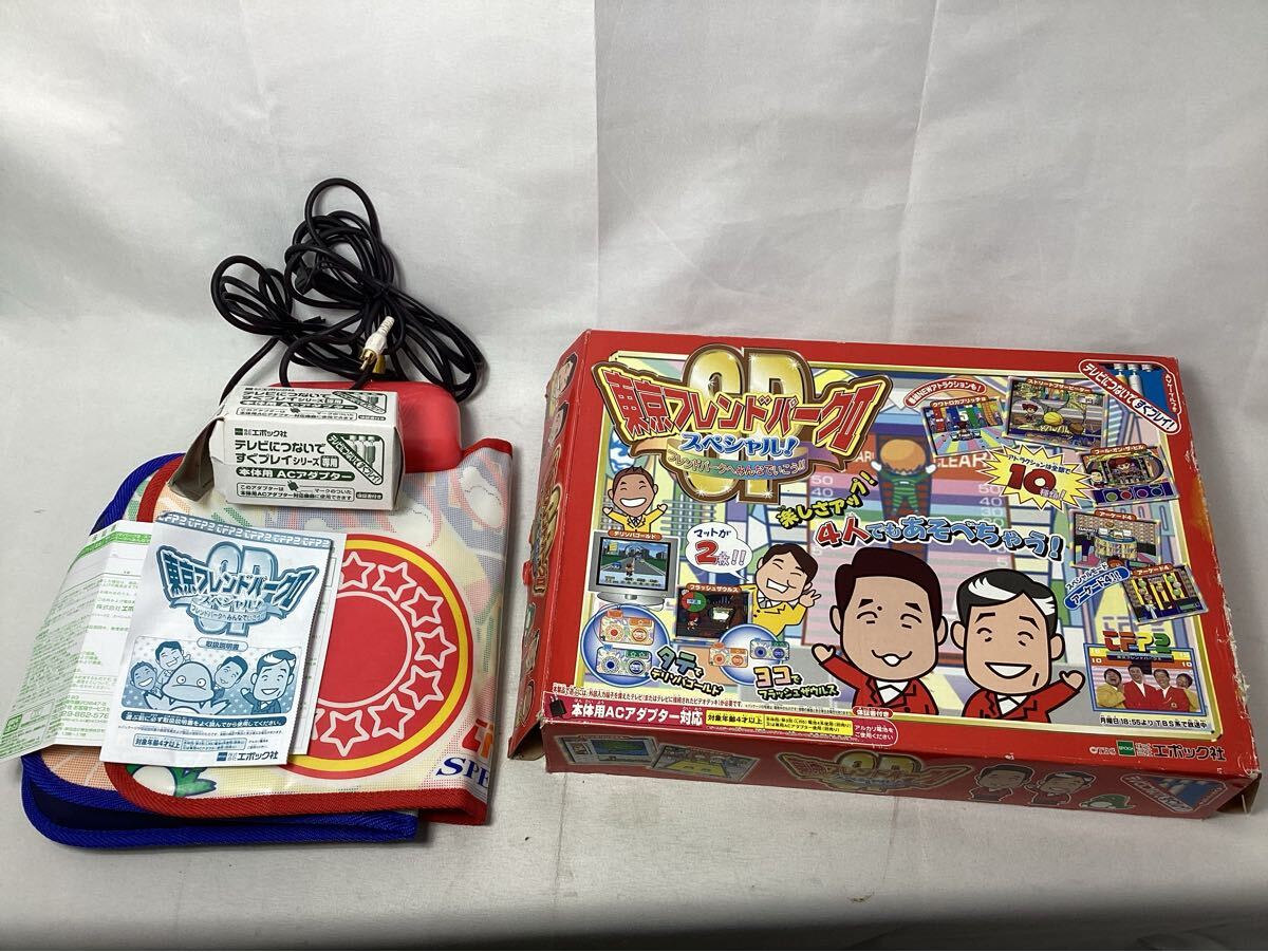 エポック社 東京フレンドパークII スペシャル！フレンドパークへみんなでいこう！！ ACアダプター付き 動作未確認 