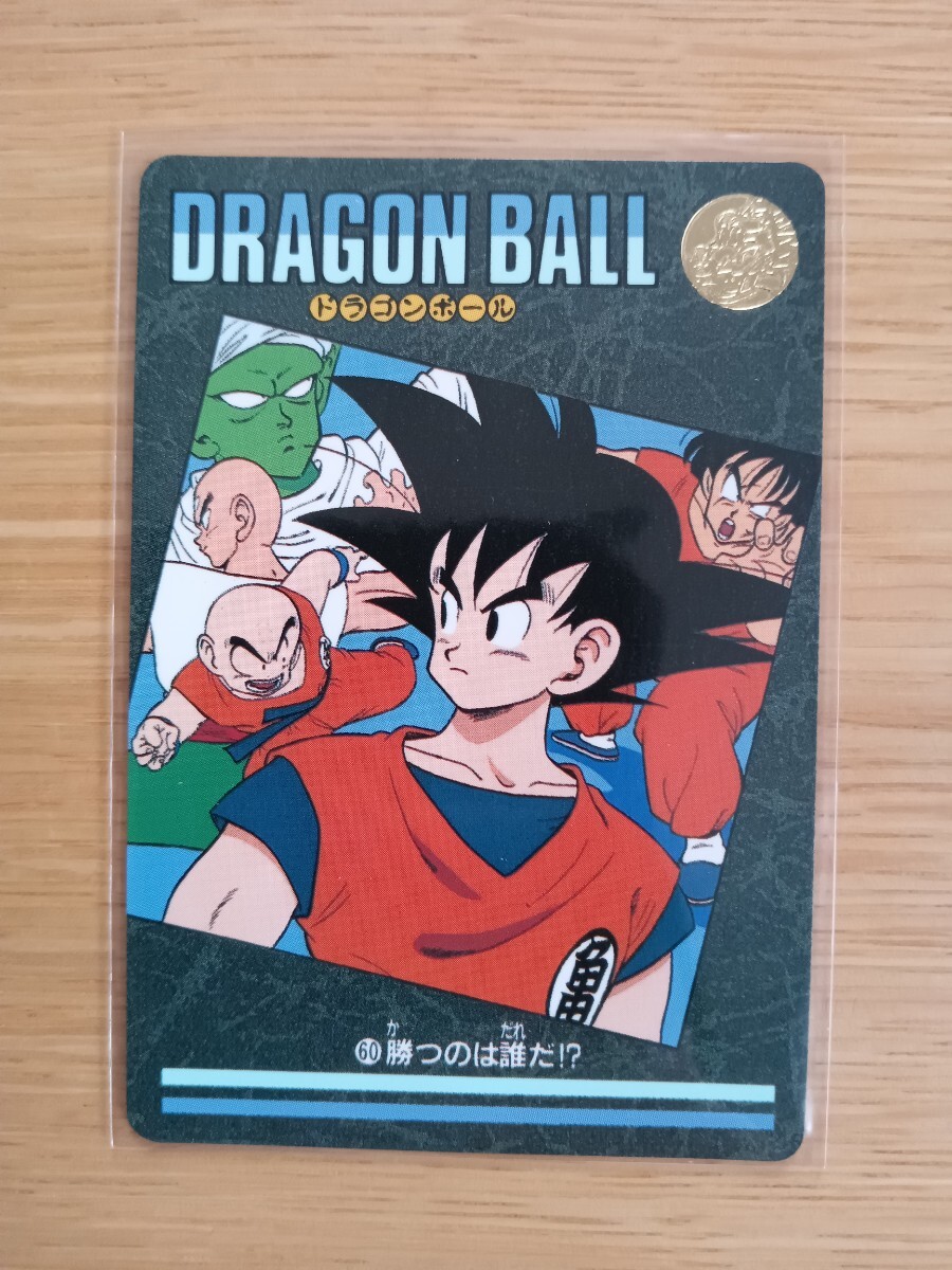 ドラゴンボールカードダス ビジュアルアドベンチャー No.60 勝つのは誰だ!? 1991年製 当時物【超レア】【中古】