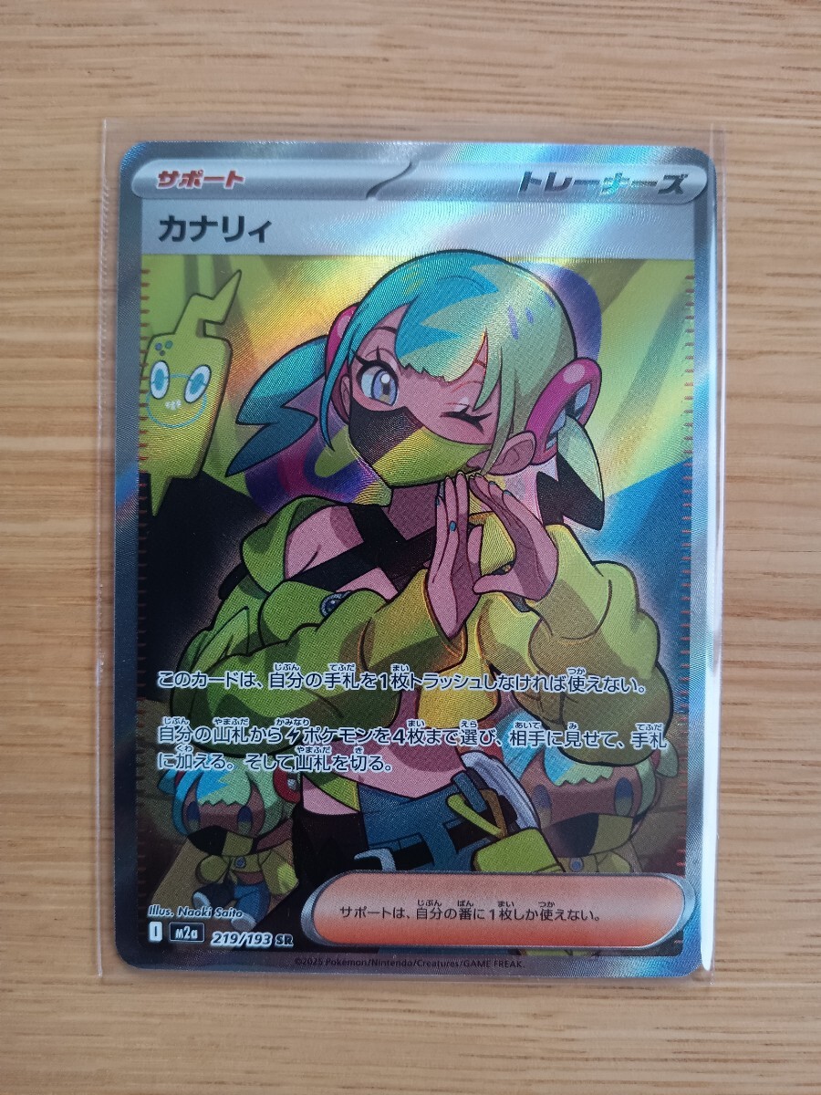 ポケモンカードゲーム カナリィ 219/193 SR【レア】【新品同様】【送料110円】