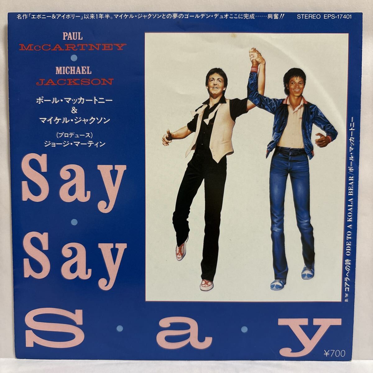 【ほぼ美盤/国内盤/EP】 Say SAY SAY/ ポール マッカートニー& マイケル ジャクソン