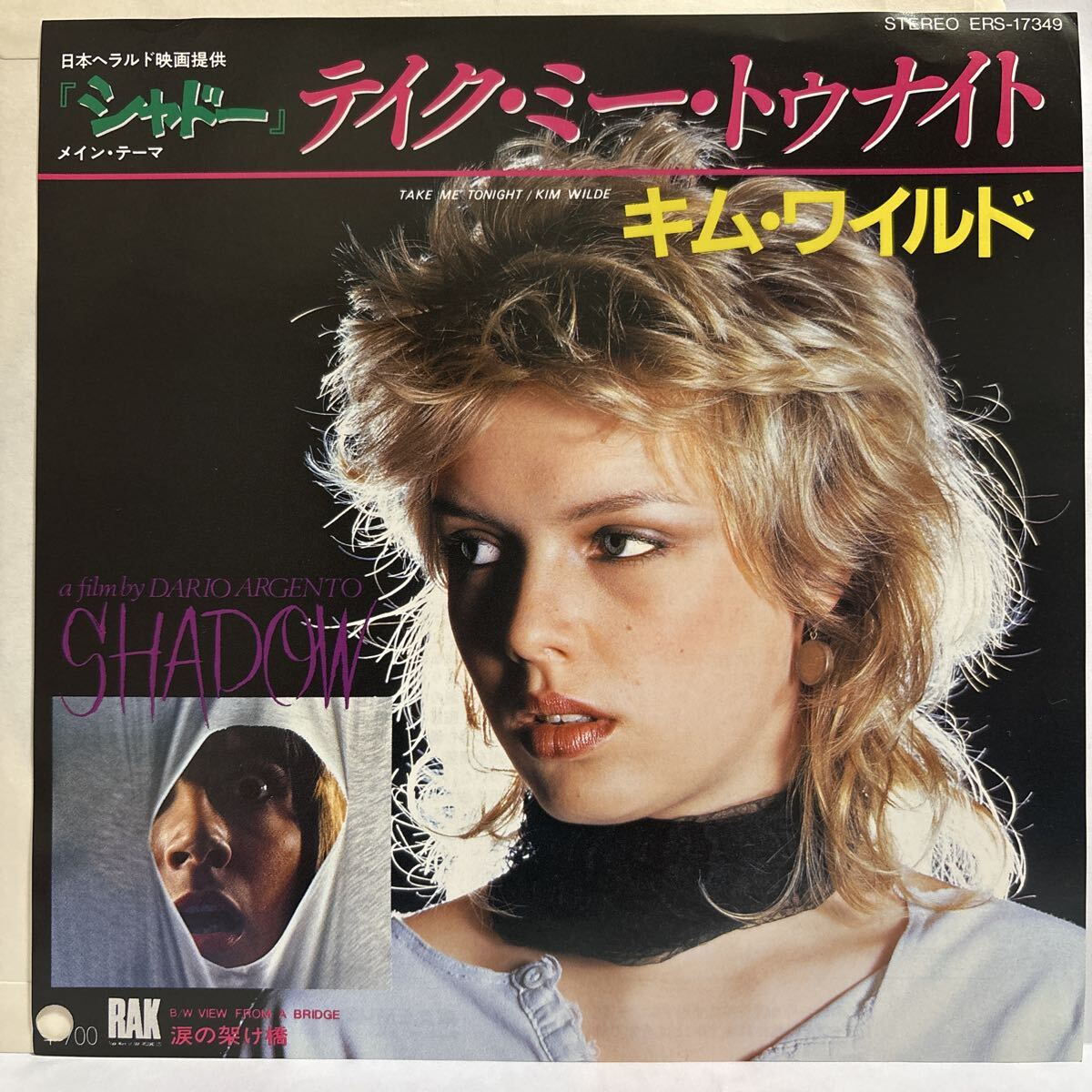 【ほぼ美盤/国内盤/見本盤/EP】テイク ミー トゥナイト/ キム ワイルド Kim Wilde