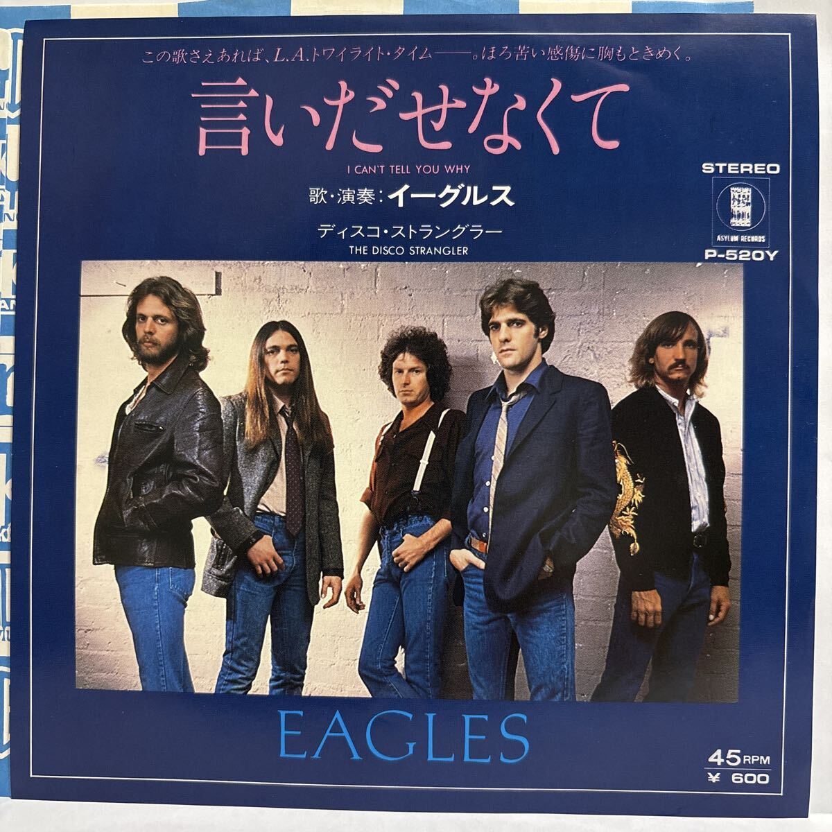 【ほぼ美盤/国内盤/見本盤/EP】 言いだせなくて/ イーグルス EAGLES