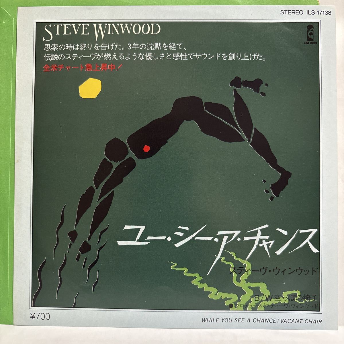 【ほぼ美盤/国内盤/EP】 ユー シー ア チャンス/ スティーヴ ウィンウッド Steve Winwood