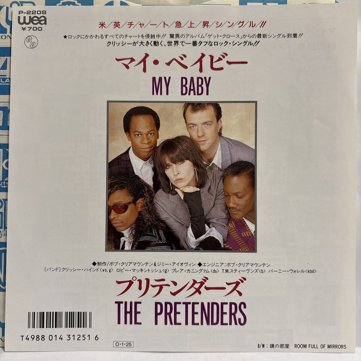 【美盤/国内盤/見本盤/EP】 マイ ベイビー/ プリテンダーズ PRETENDERS
