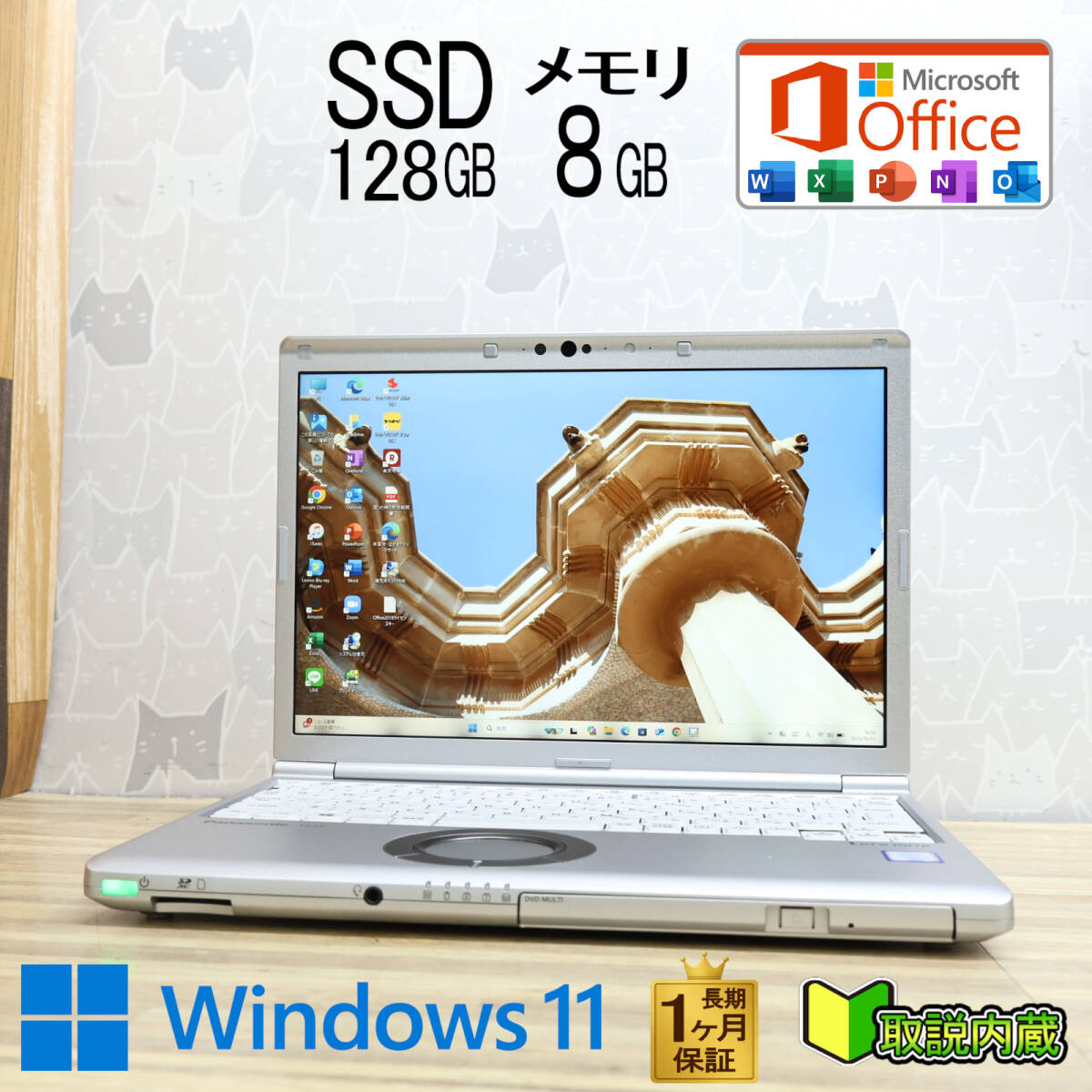 ★完動品 第8世代4コアCPU SSD128GB メモリ8GB★CF-SV8 Core i5-8365U 12.1型 レッツノート 保証 Win11 Office2019★P98853