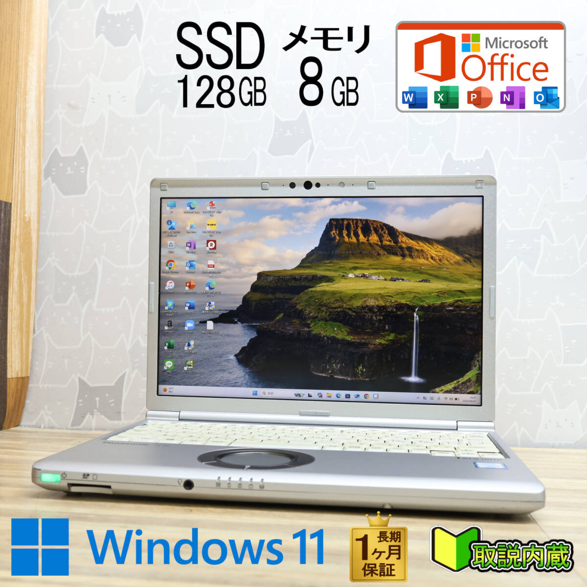 ★完動品 第8世代4コアCPU SSD128GB メモリ8GB★CF-SV8 Core i5-8365U LTE 12.1型 レッツノート 保証 Win11 Office2019★P98566