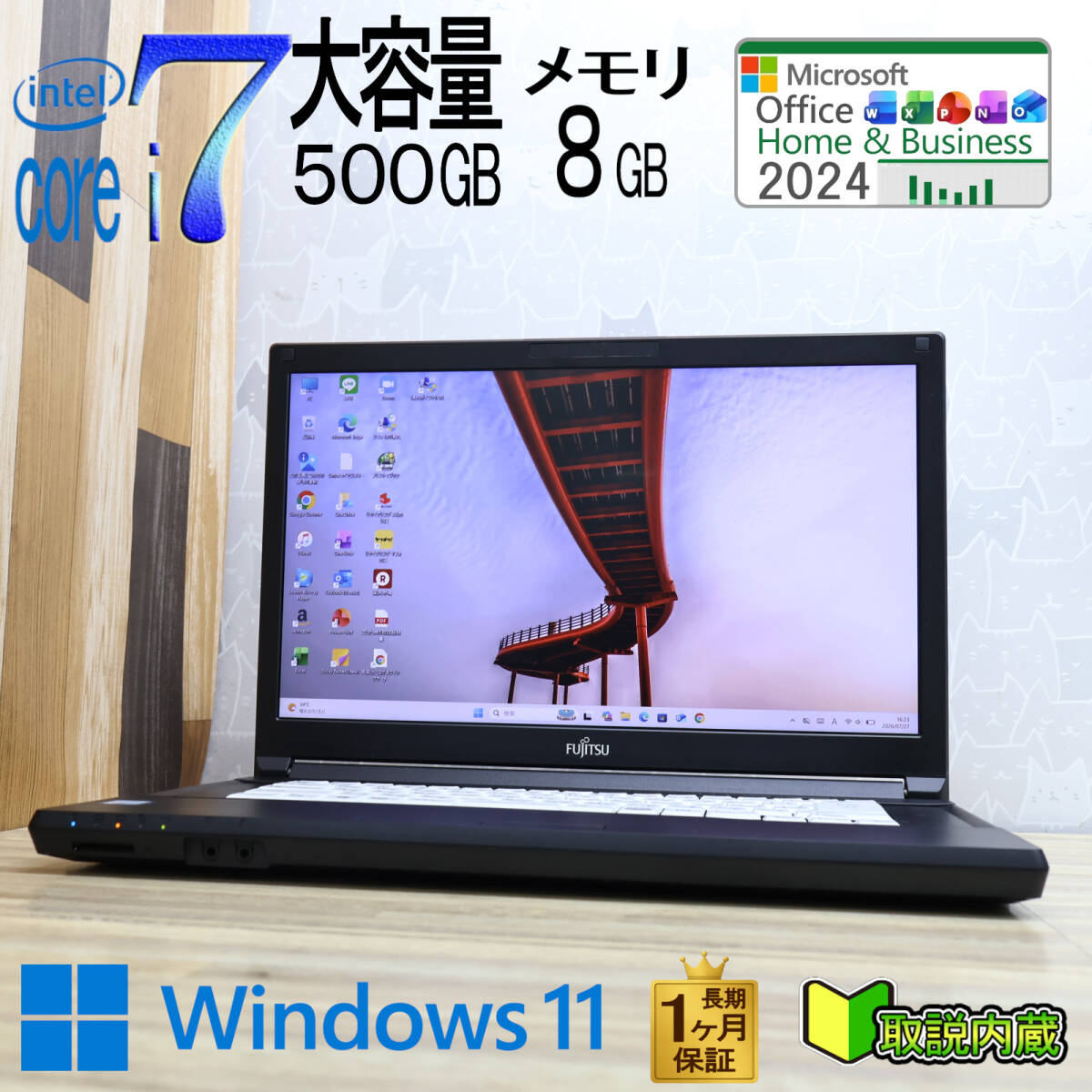 ★美品 最上級8世代4コアCPU 大容量500GB メモリ8GB★A749/A Core i7-8665U 15.6型 1ヵ月長期保証 Win11 Office2024 H&B ノートPC★R10659
