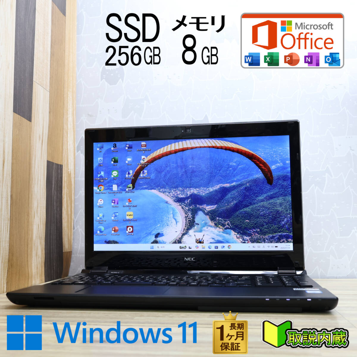 ★超美品 高性能 第6世代CPU SSD256GB メモリ8GB★NS350C Core i3-6100U Webカメラ 15.6型 1ヵ月保証 Win11 Office2019 H&B★P97131