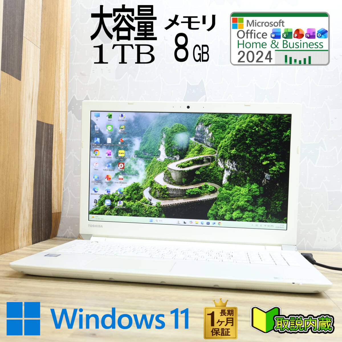 ★美品 高性能 第6世代CPU 大容量1TB メモリ8GB★T55/AW Core i3-6100U Webカメラ 15.6型 1ヵ月保証 Win11 Office2024 H&B★P99253