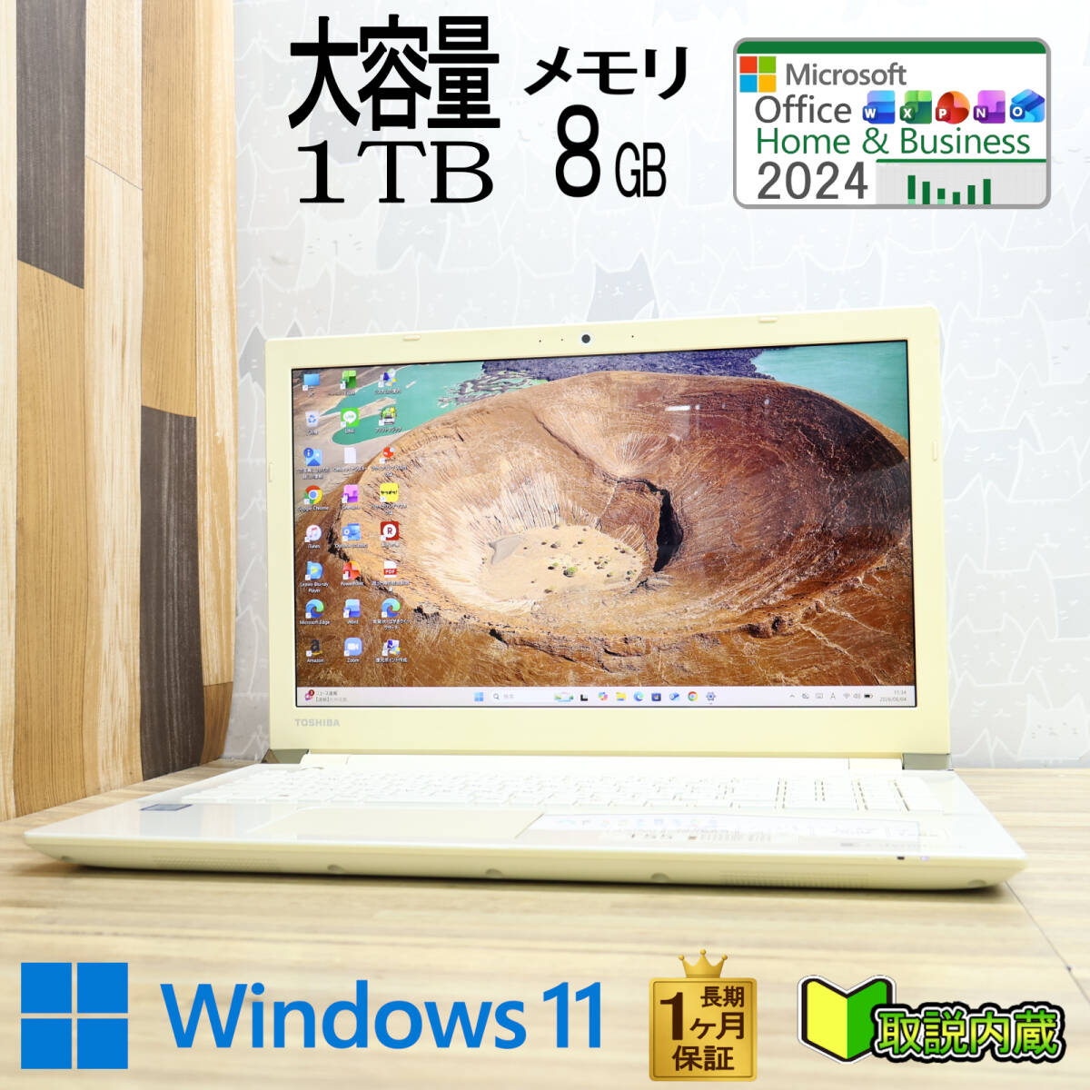 ★美品 高性能 第6世代CPU 大容量1TB メモリ8GB★T55/AW Core i3-6100U Webカメラ 15.6型 1ヵ月保証 Win11 Office2024 H&B★P99501