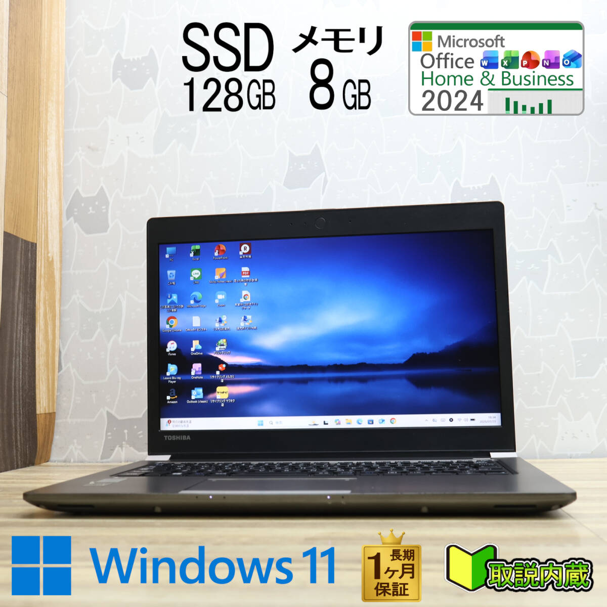 ★完動品 開けばキレイ 高性能 第5世代CPU SSD128GB メモリ8GB★R63/P Core i5-5200U 13.3型 1ヵ月保証 Win11 Office2024 H&B★R10387