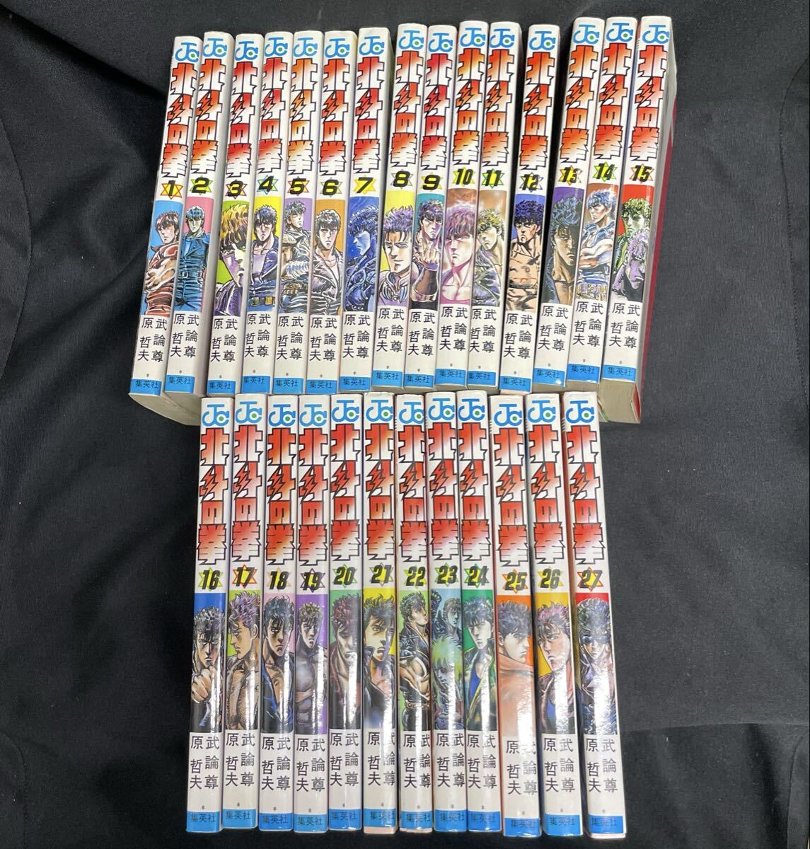全巻セット 北斗の拳 原哲夫 武論尊 1巻〜27巻 ジャンプコミックス