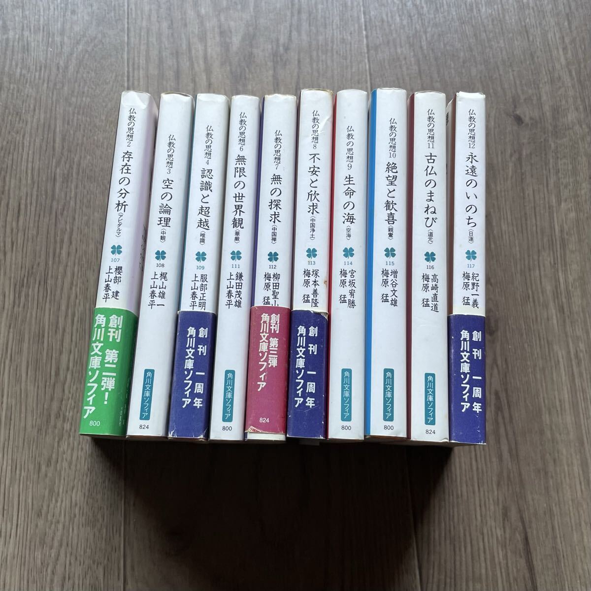 仏教と思想 角川文庫 10冊 不揃い まとめ 2.3.4.6.7.8.9.10.11.12巻