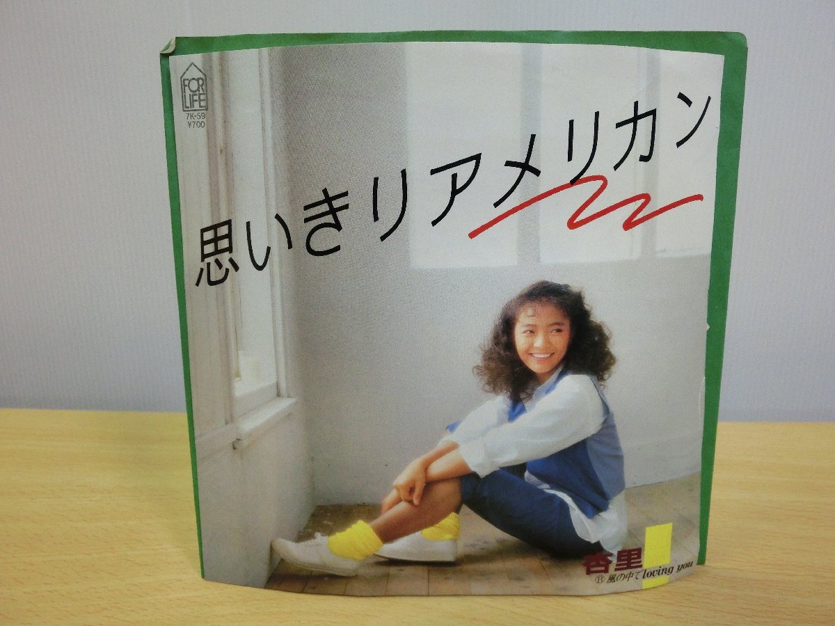 《シングルレコード》杏里 / 思いきりアメリカン
