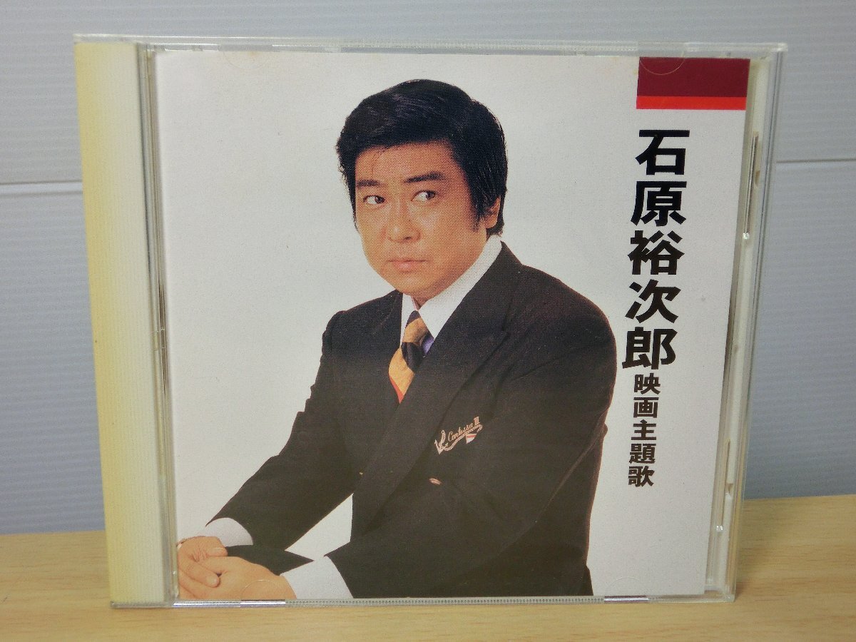 ＜CD＞石原裕次郎 映画主題歌
