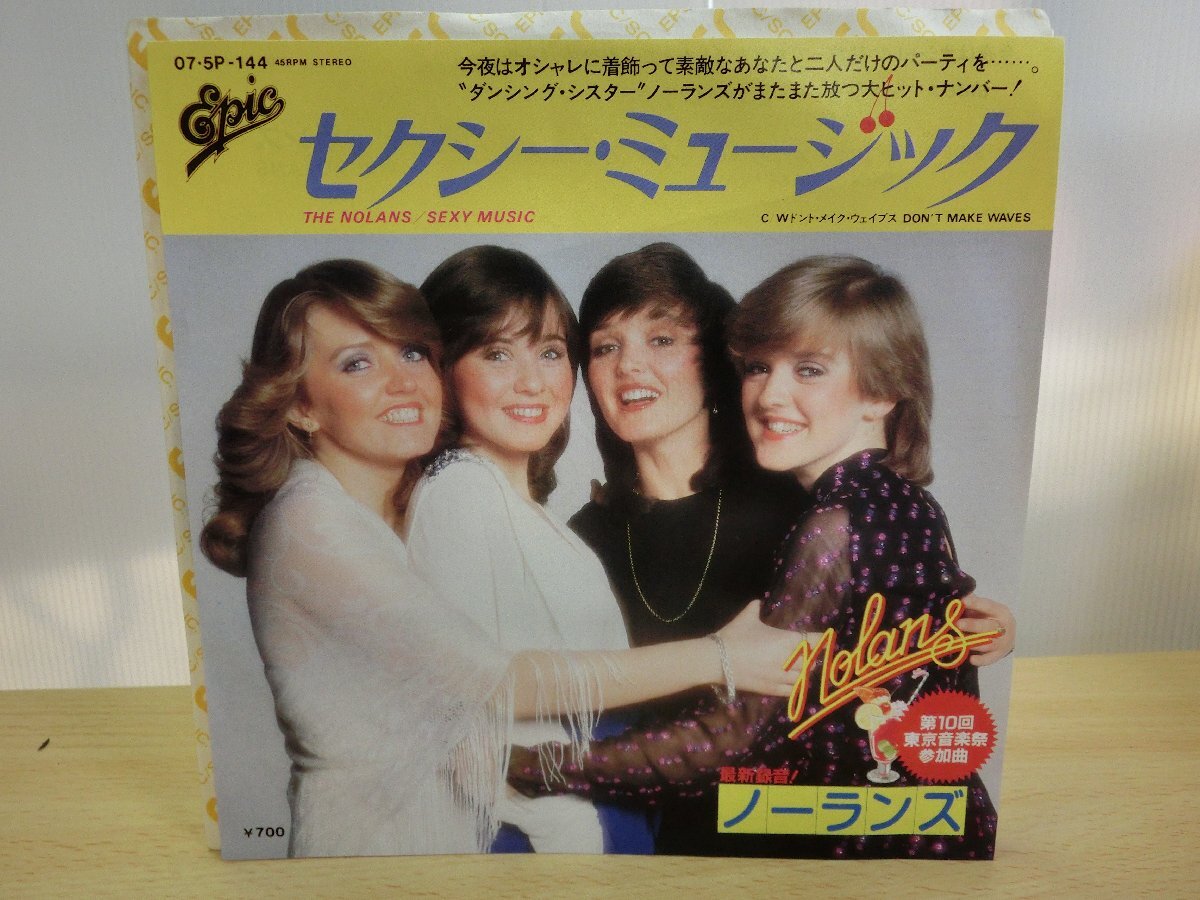 《シングルレコード》ノーランズ / セクシー・ミュージック