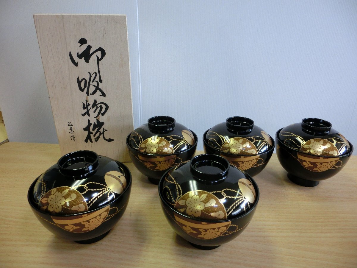 御吸物椀 乙造作 蓋付5客揃 木箱