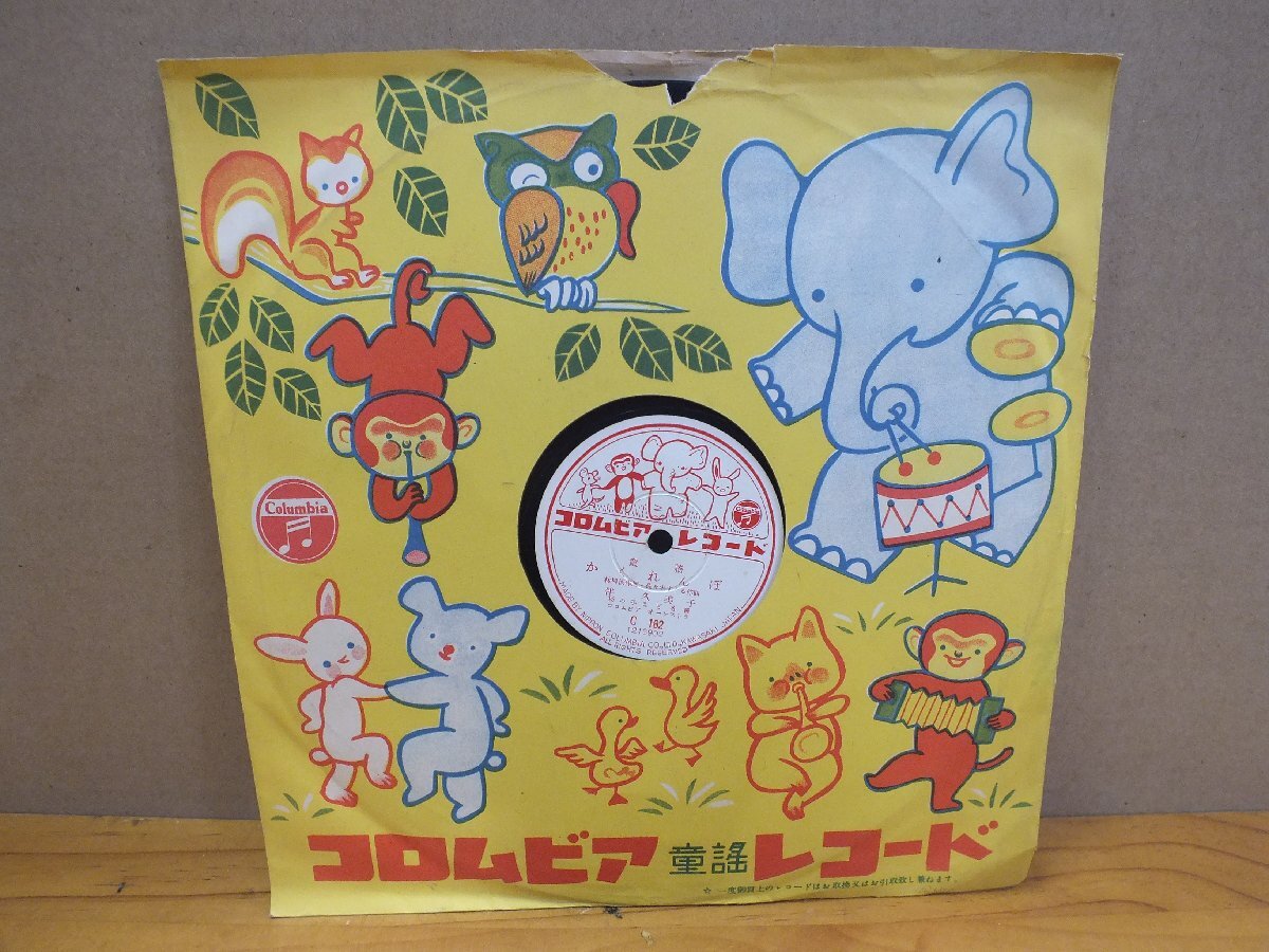 《レコード》コロムビア 童謡レコード ひよこの一日/かくれんぼ