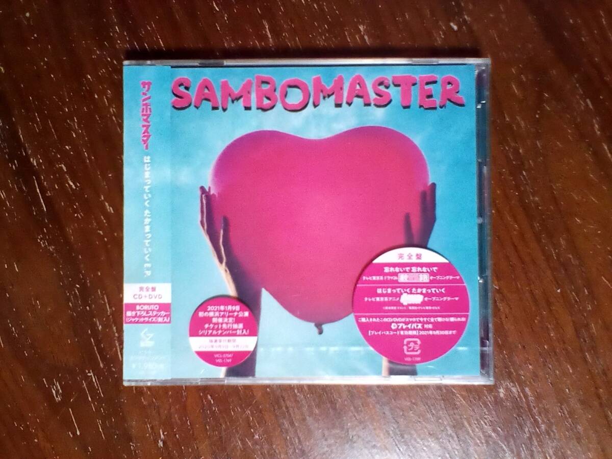  はじまっていく たかまっていく E.P. 【完全盤】 (CD+DVD) CD サンボマスター