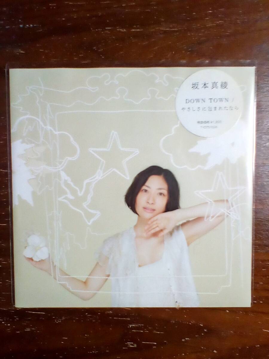 坂本真綾 / DOWN TOWN (EP盤)