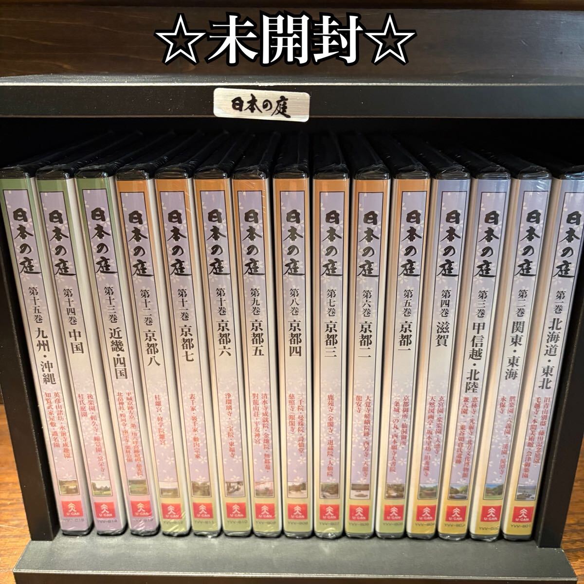 ◇未開封◇ 日本の庭　DVD 全15巻セット　ユーキャン