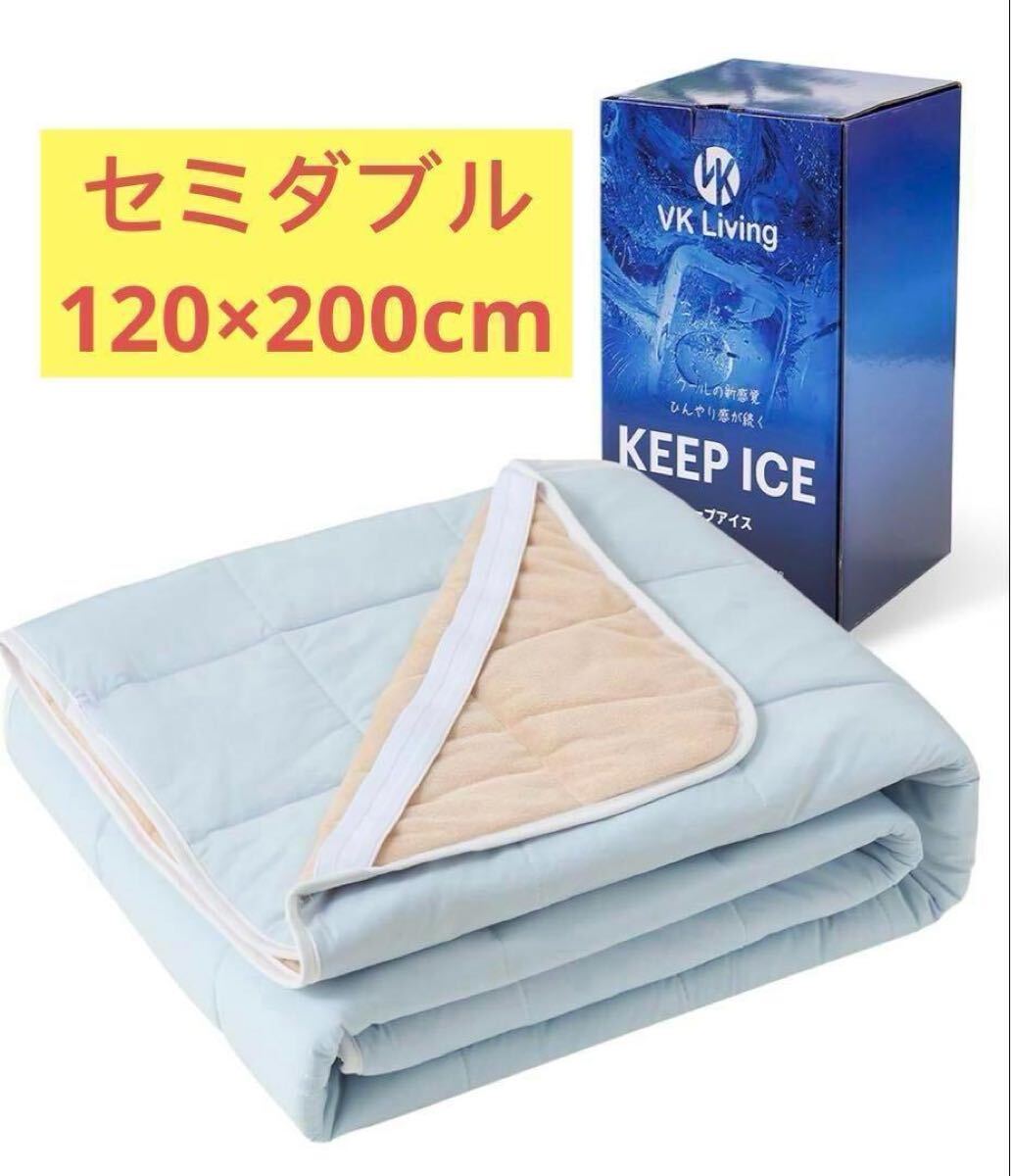 敷きパッド 夏用 強力持続冷感×ふんわり セミダブル 120×200cmブルー