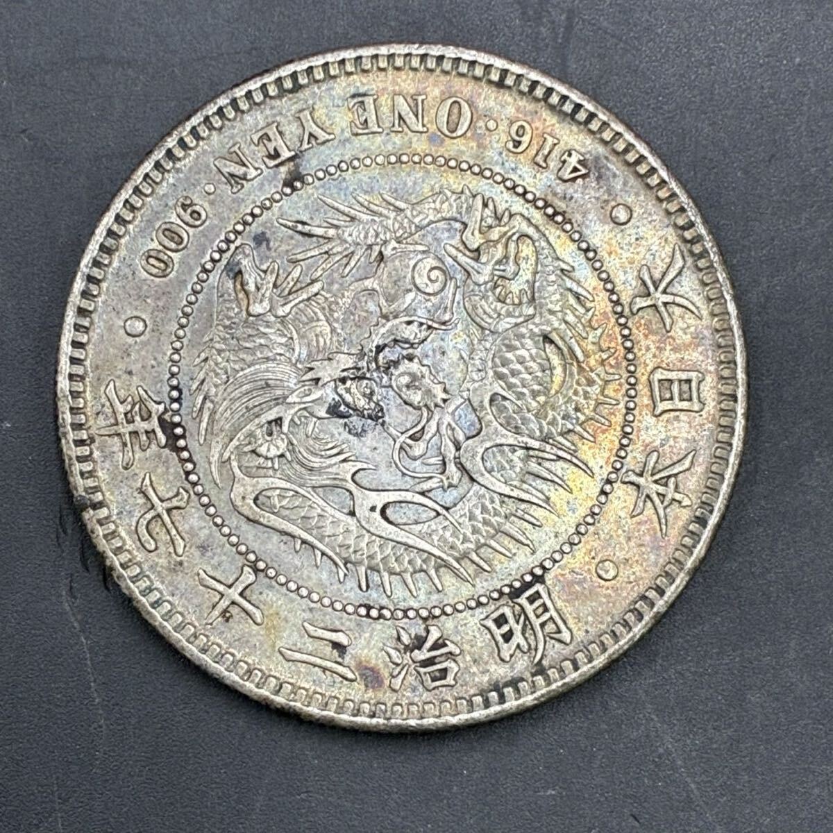 1円スタート 一圓銀貨 明治 二十七年 古銭 銀貨 総重量約26.9g アンティーク コレクション 一円銀貨 N0826l
