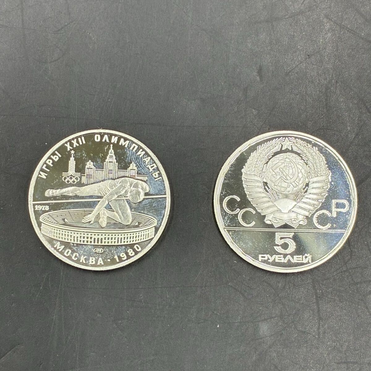 1円スタート 1980年 モスクワオリンピック 5ルーブル 記念銀貨 2点まとめ 総重量約33.14g N0826n