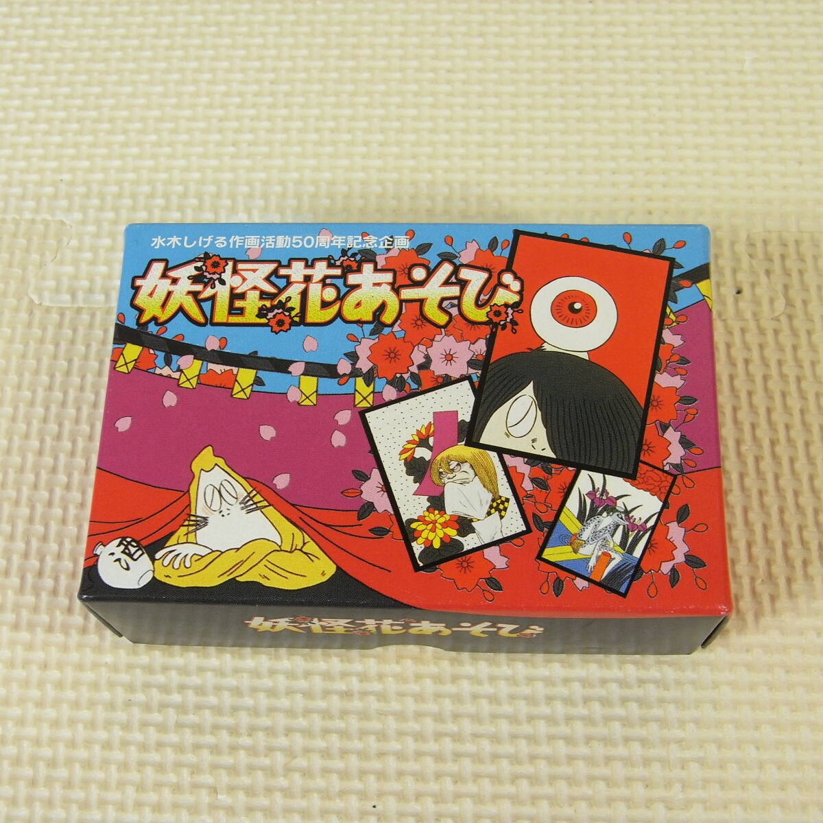 未使用 妖怪花あそび カードゲーム 花札 水木しげる