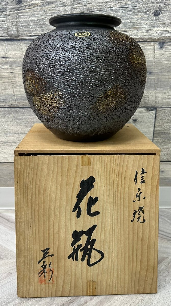 【加】日本六古窯の一つ 未使用品 信楽焼 三彩作 花瓶 しがらき 壺 陶器 つぼ 箱付 置物 インテリア コレクション 日本 JAPAN【8486SS】H7