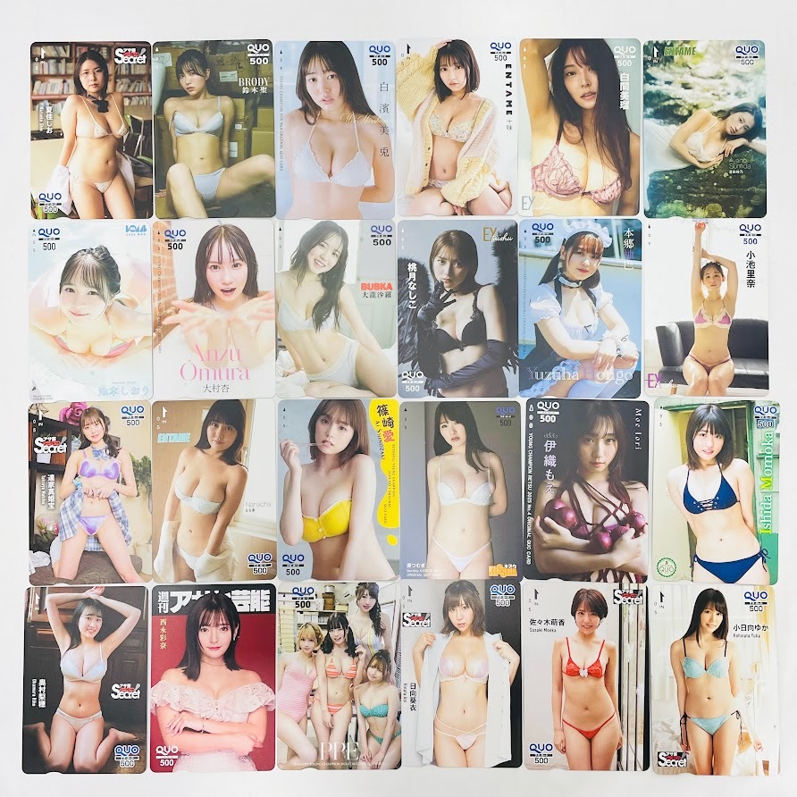 クオカード QUOカード 未使用 500円 24枚セット グラビア まとめ エンタメ EX大衆 アサ芸シークレット アサヒ芸能 チャンピオン キスカ 他 
