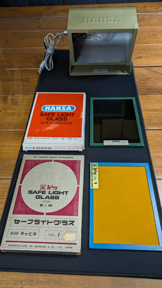 HANSA「暗室用セーフライト」