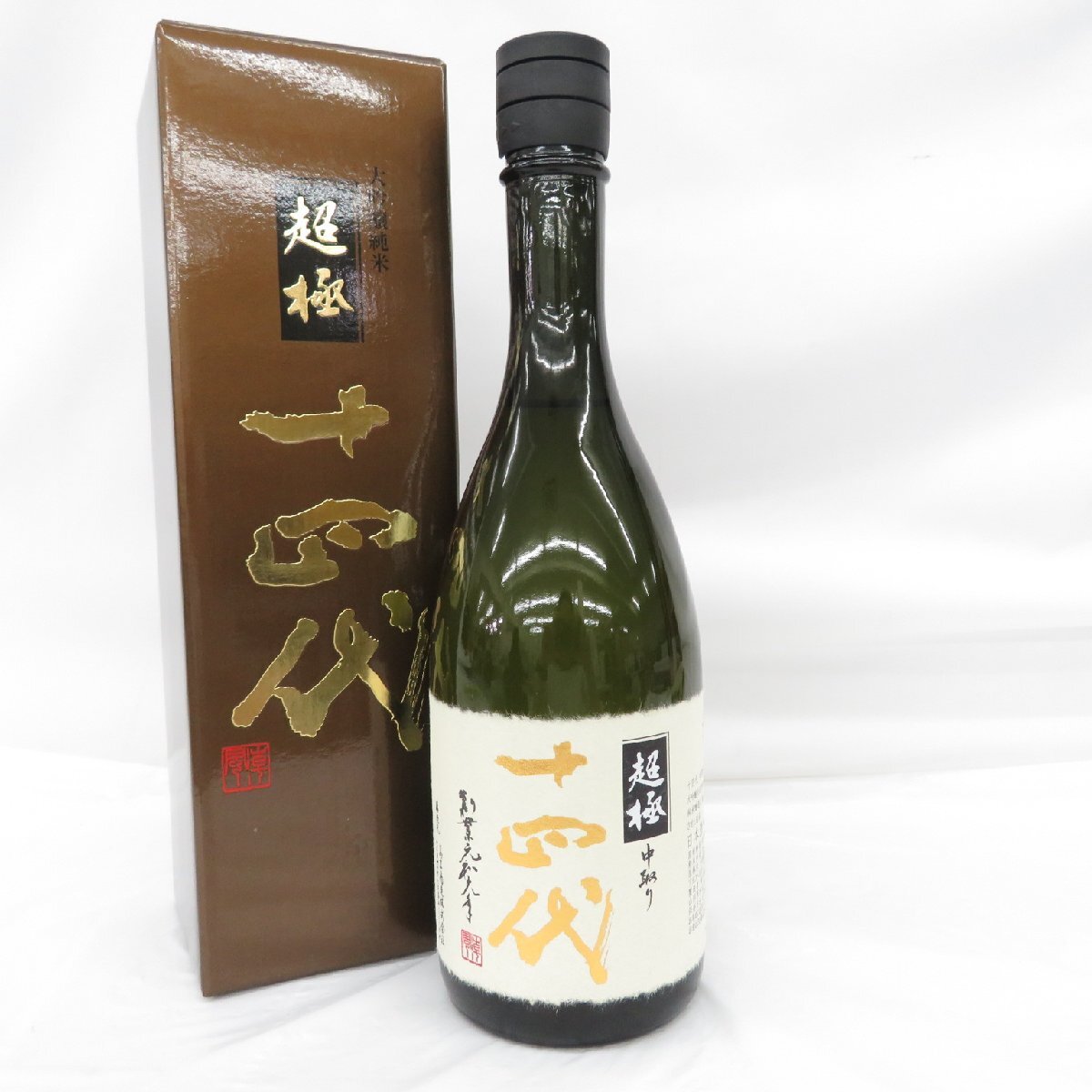【未開栓】十四代 中取り 超極 純米大吟醸 生詰 日本酒 720ml 15% 製造年：2026年 箱付 12152559 0809