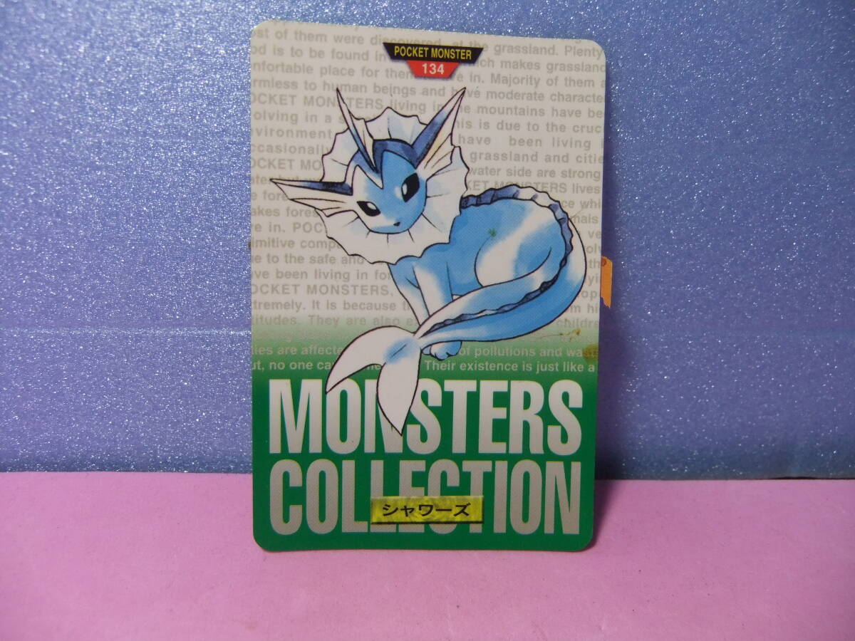 ポケモン カードダス　№134　シャワーズ　難あり　モンスターコレクション　Pokmon　1995年　当時物　食玩　オマケ非売品　ポケモンカード