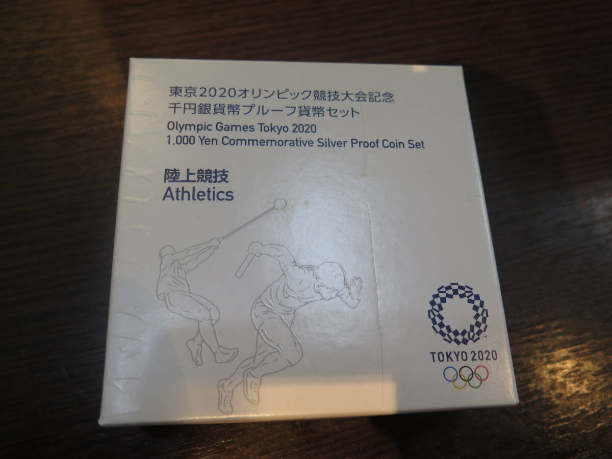 ☆東京2020オリンピック競技大会記念千円銀貨幣プルーフ貨幣セット　陸上競技