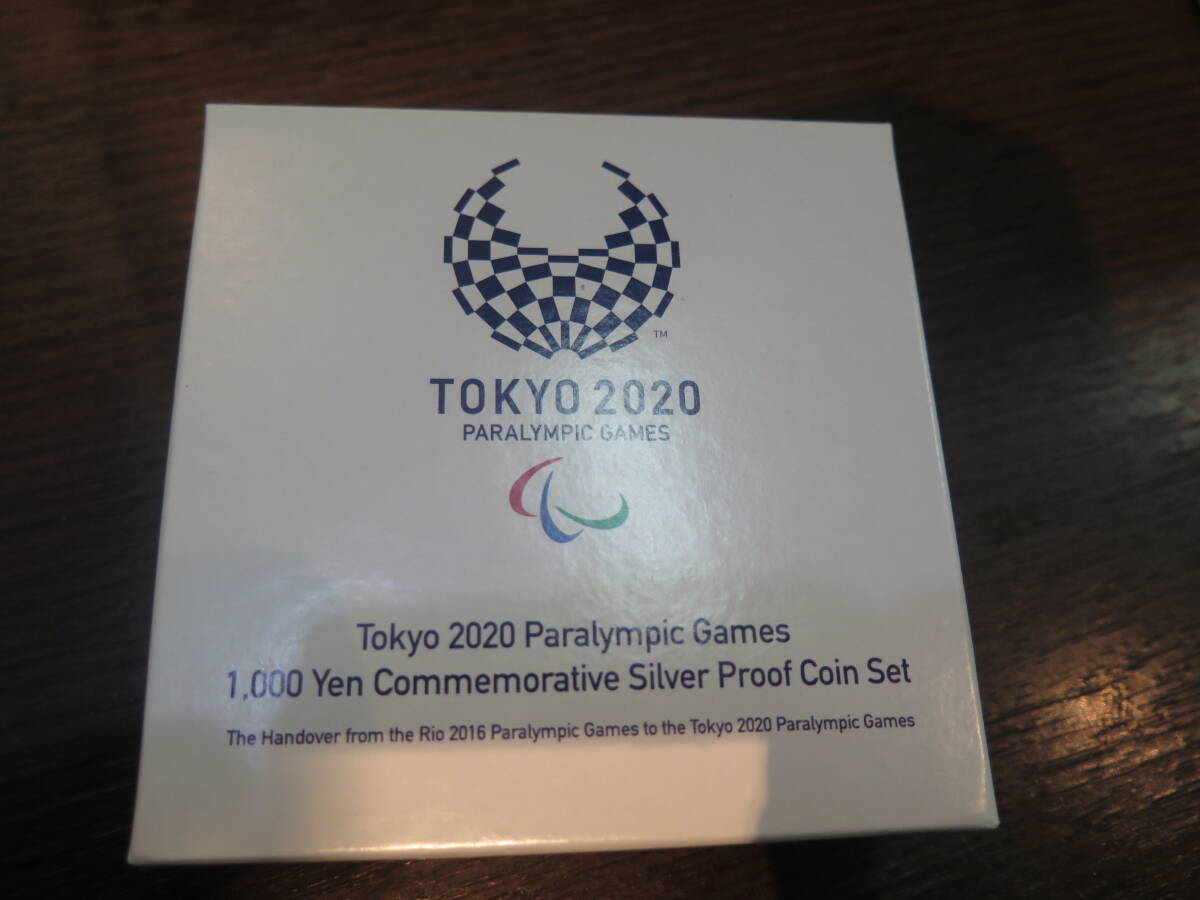 ☆東京2020パラリンピック競技大会記念千円銀貨幣プルーフ貨幣セット　