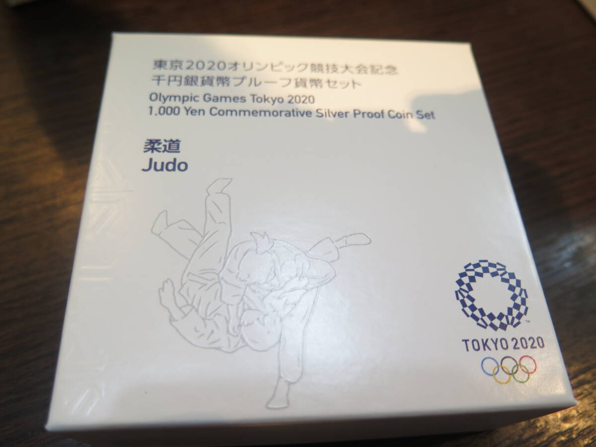 ☆東京2020オリンピック競技大会記念千円銀貨幣プルーフ貨幣セット　柔道