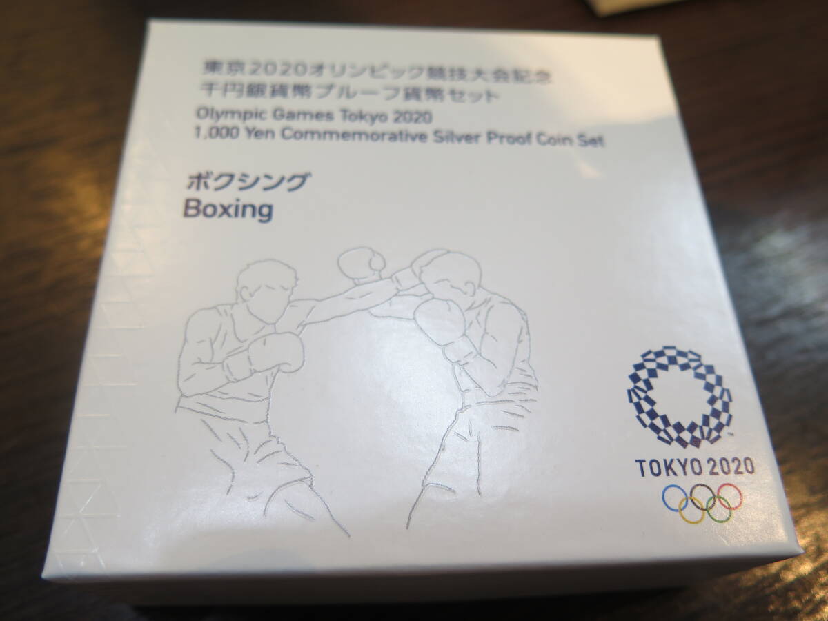 ☆東京2020オリンピック競技大会記念千円銀貨幣プルーフ貨幣セット　ボクシング