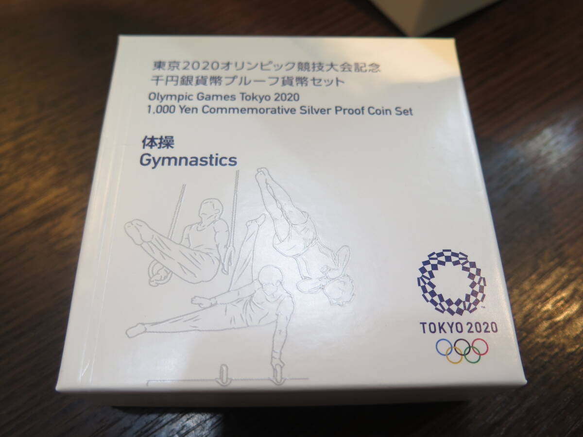 ☆東京2020オリンピック競技大会記念千円銀貨幣プルーフ貨幣セット　体操