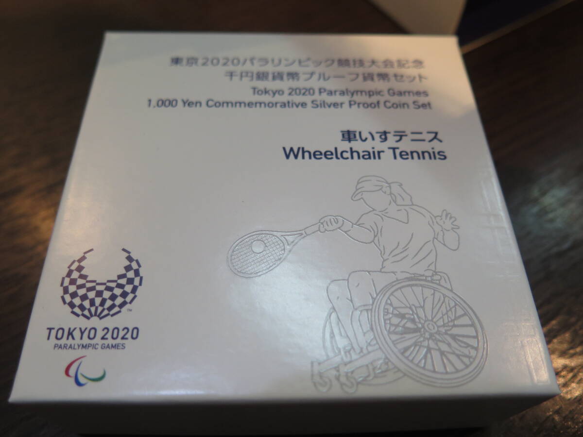 東京2020パラリンピック競技大会記念千円銀貨幣プルーフ貨幣セット　車いすテニス「2」　造幣局