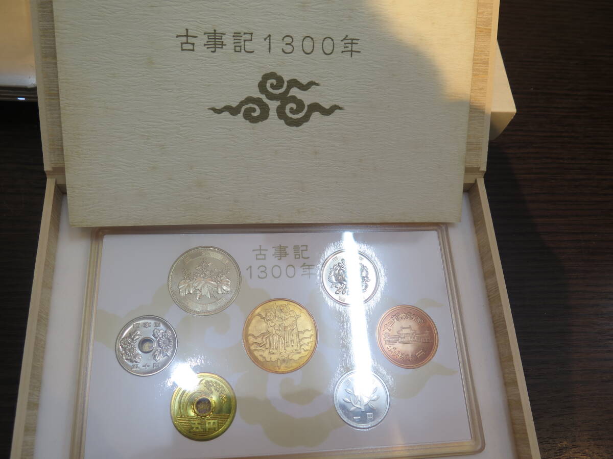 古記事1300年　貨幣セット　造幣局