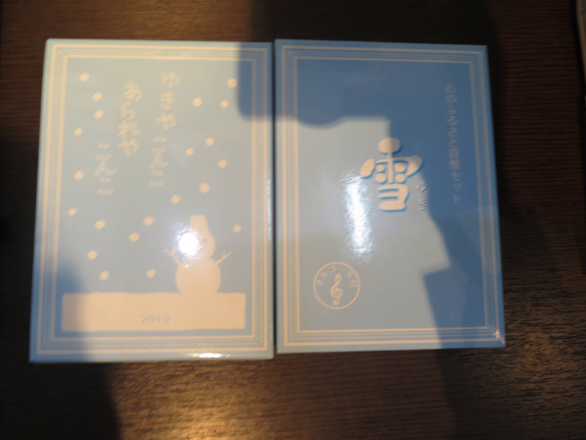 心のふるさと貨幣セット　「雪」2010年　造幣局