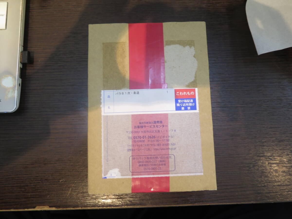 パラリンピック記念硬貨千円銀貨幣プルーフ貨幣セット/1000円銀貨　柔道　造幣局　(1)